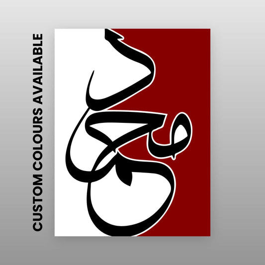 Muhammad - Monotone Calligraphy