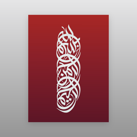 Bismillah Arabic Calligraphy