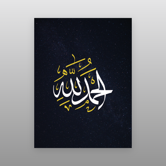 Alhamdulillah | Arabic Calligraphy